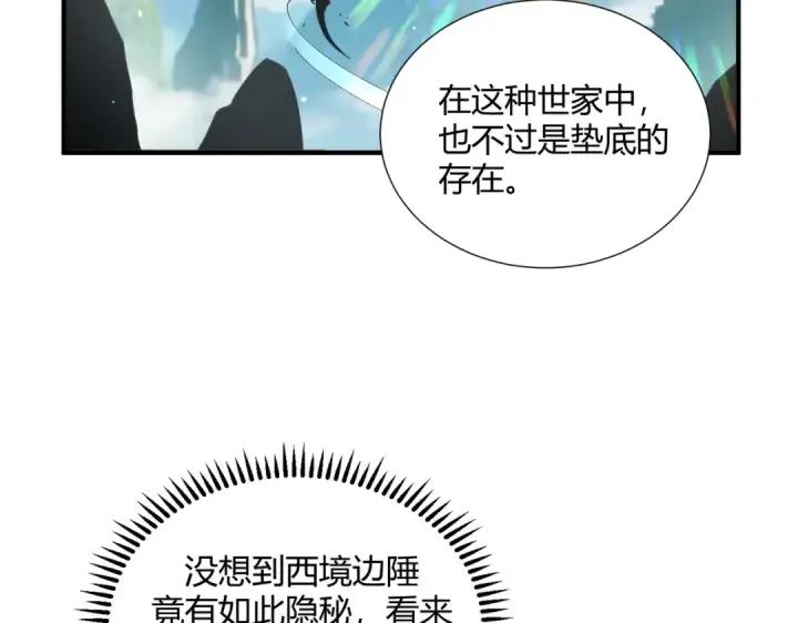 漫画《全民转职：驭龙师是最弱职业？》第126话 龙家的算盘第12张图