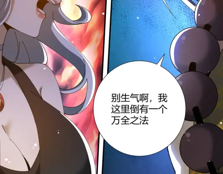 漫画《全民转职：驭龙师是最弱职业？》第126话 龙家的算盘第121张图