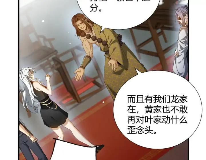 漫画《全民转职：驭龙师是最弱职业？》第126话 龙家的算盘第123张图