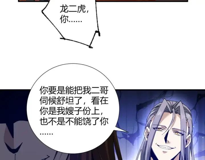漫画《全民转职：驭龙师是最弱职业？》第126话 龙家的算盘第124张图