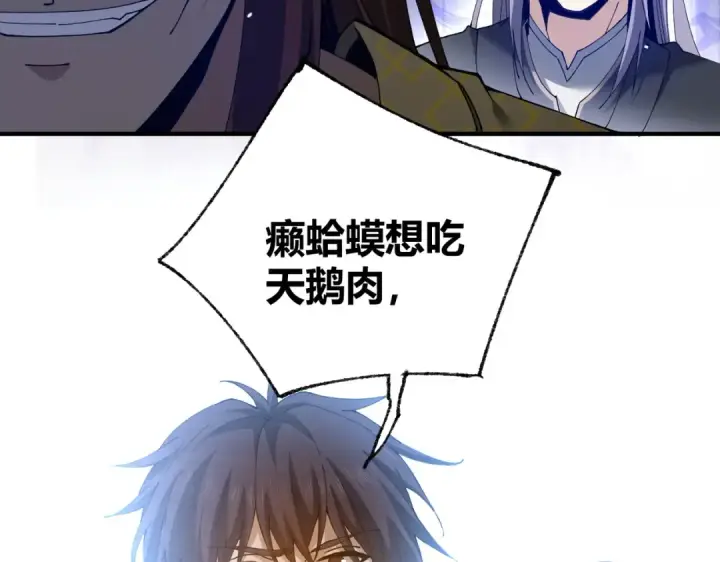 漫画《全民转职：驭龙师是最弱职业？》第126话 龙家的算盘第125张图