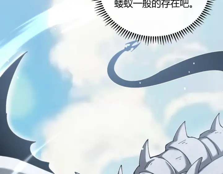 漫画《全民转职：驭龙师是最弱职业？》第126话 龙家的算盘第14张图