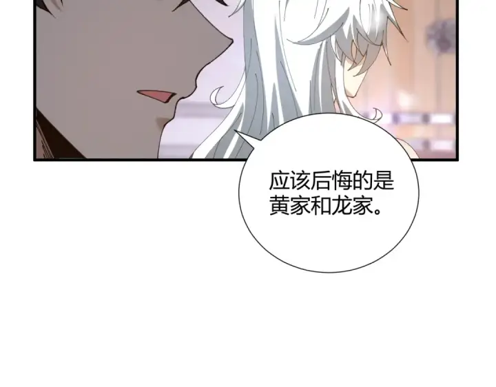 漫画《全民转职：驭龙师是最弱职业？》第126话 龙家的算盘第30张图