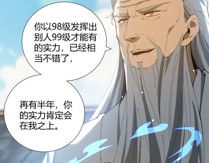 漫画《全民转职：驭龙师是最弱职业？》第126话 龙家的算盘第50张图