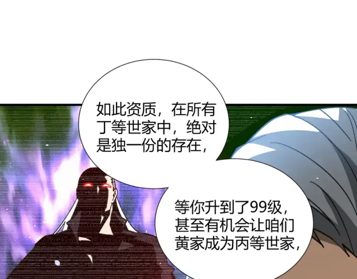 漫画《全民转职：驭龙师是最弱职业？》第126话 龙家的算盘第52张图