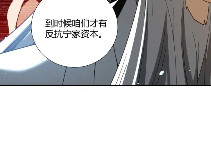 漫画《全民转职：驭龙师是最弱职业？》第126话 龙家的算盘第54张图