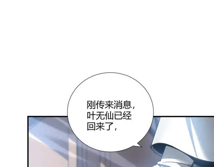 漫画《全民转职：驭龙师是最弱职业？》第126话 龙家的算盘第57张图