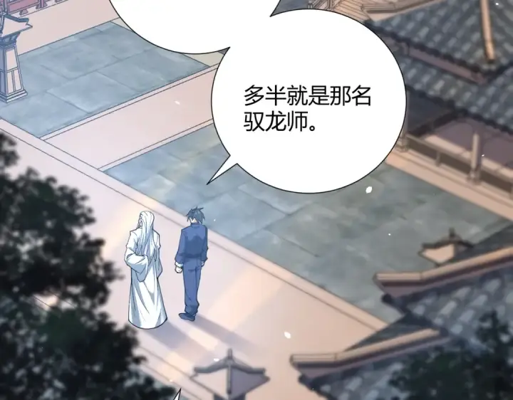 漫画《全民转职：驭龙师是最弱职业？》第126话 龙家的算盘第59张图