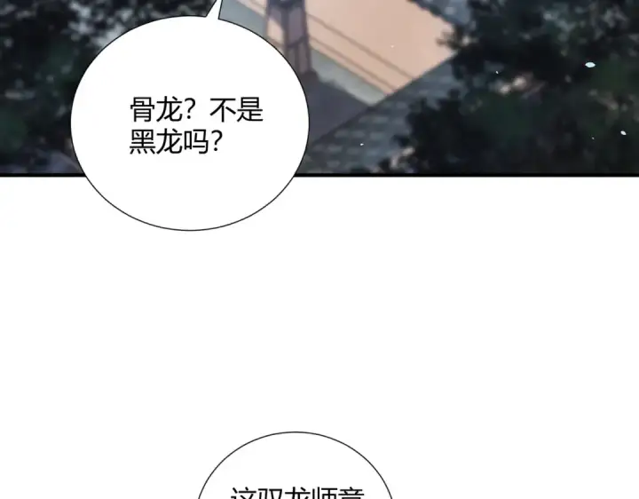 漫画《全民转职：驭龙师是最弱职业？》第126话 龙家的算盘第60张图