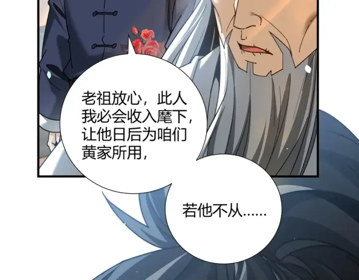漫画《全民转职：驭龙师是最弱职业？》第126话 龙家的算盘第62张图