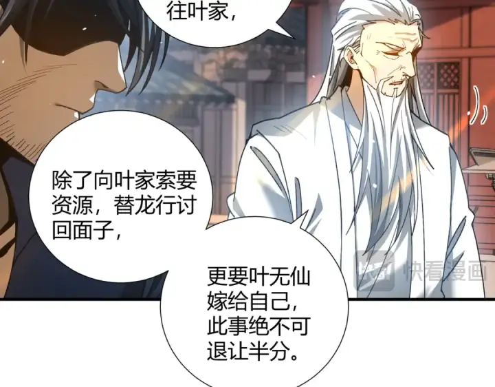 漫画《全民转职：驭龙师是最弱职业？》第126话 龙家的算盘第66张图