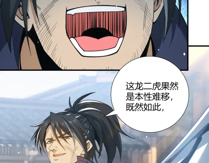 漫画《全民转职：驭龙师是最弱职业？》第126话 龙家的算盘第68张图