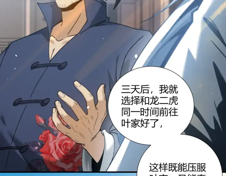 漫画《全民转职：驭龙师是最弱职业？》第126话 龙家的算盘第69张图