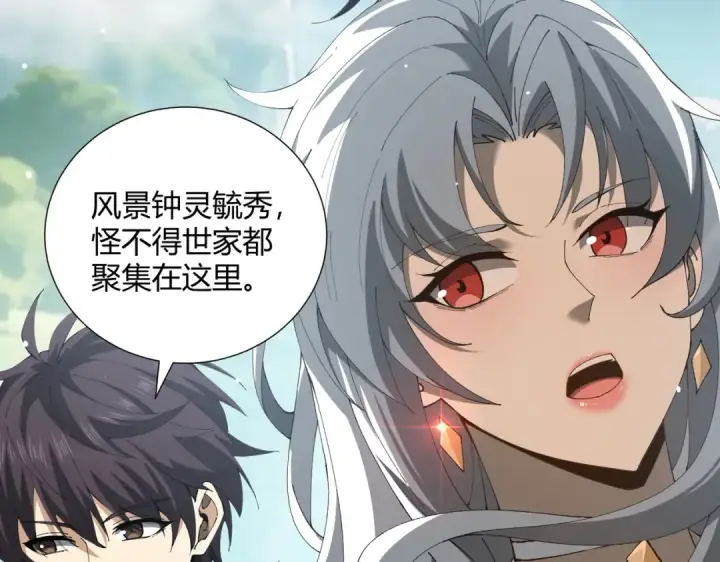 漫画《全民转职：驭龙师是最弱职业？》第126话 龙家的算盘第7张图