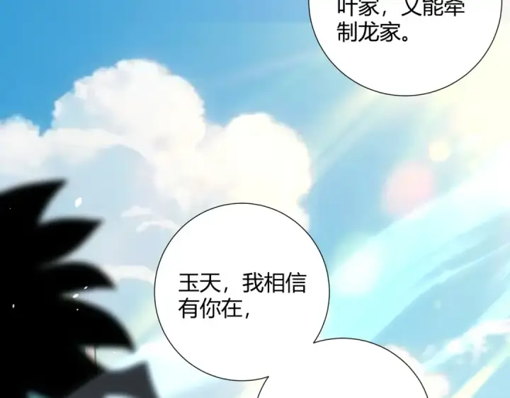 漫画《全民转职：驭龙师是最弱职业？》第126话 龙家的算盘第70张图