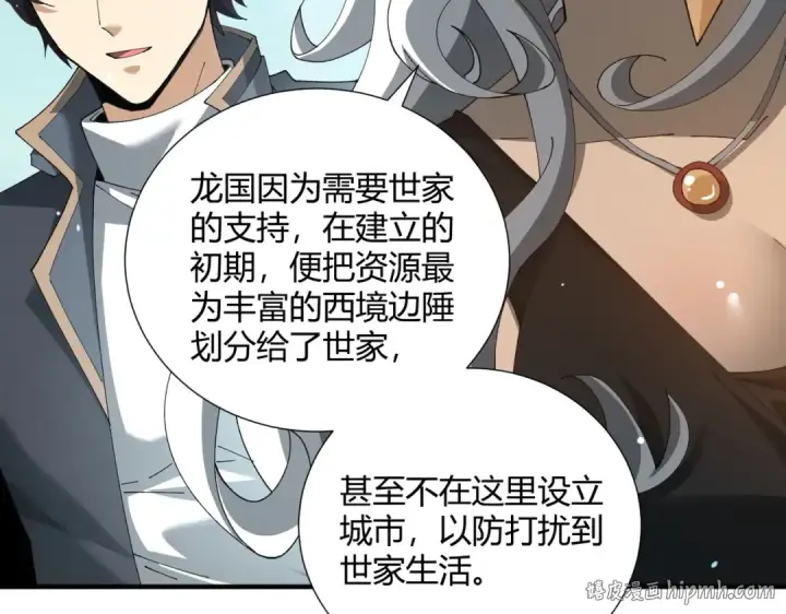 漫画《全民转职：驭龙师是最弱职业？》第126话 龙家的算盘第8张图