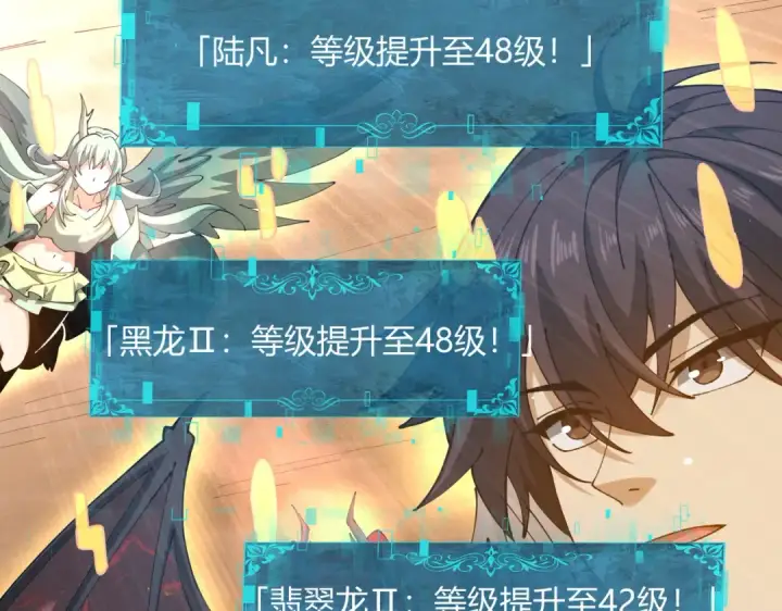 漫画《全民转职：驭龙师是最弱职业？》第126话 龙家的算盘第81张图