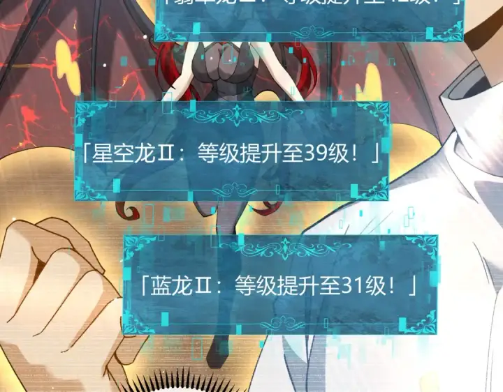 漫画《全民转职：驭龙师是最弱职业？》第126话 龙家的算盘第82张图