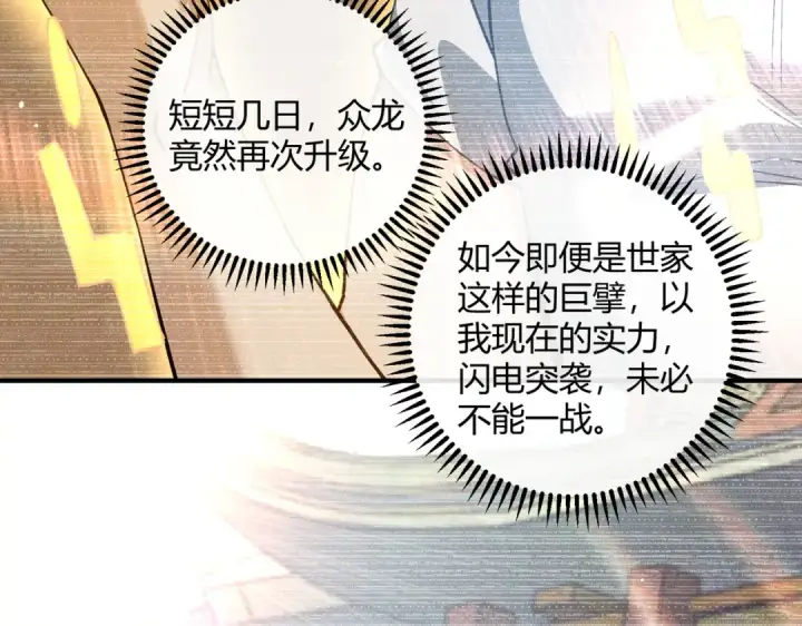 漫画《全民转职：驭龙师是最弱职业？》第126话 龙家的算盘第83张图