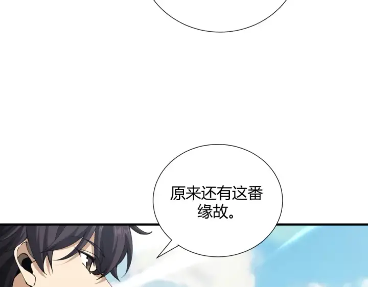 漫画《全民转职：驭龙师是最弱职业？》第126话 龙家的算盘第9张图