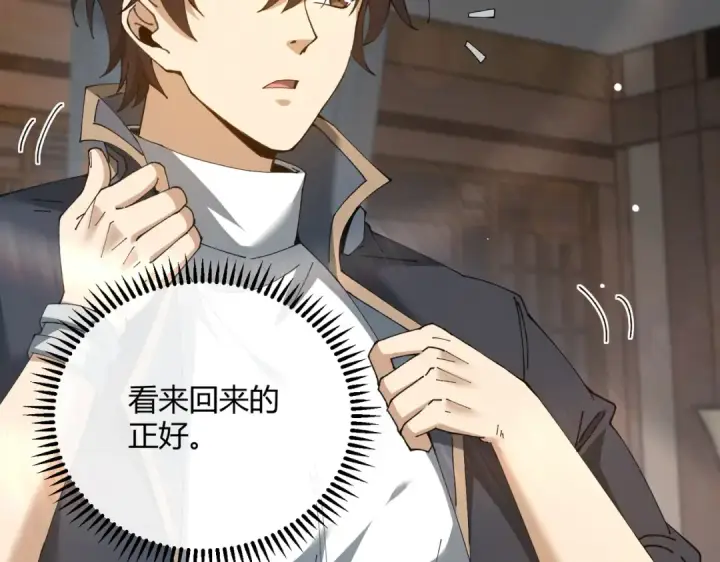 漫画《全民转职：驭龙师是最弱职业？》第126话 龙家的算盘第90张图