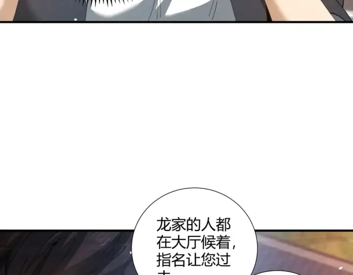漫画《全民转职：驭龙师是最弱职业？》第126话 龙家的算盘第91张图