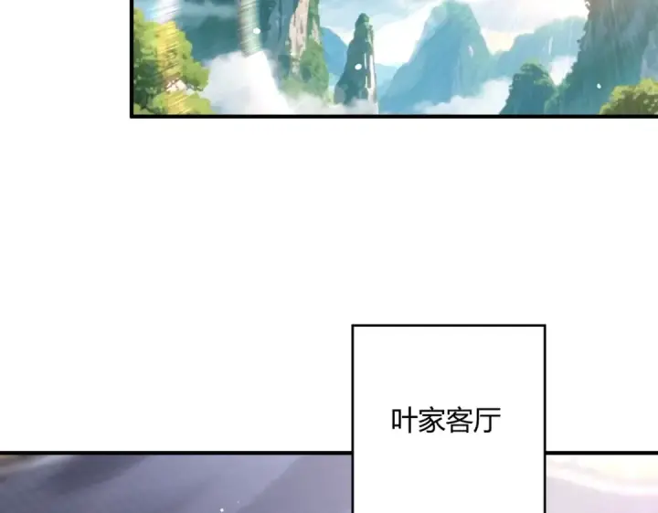 漫画《全民转职：驭龙师是最弱职业？》第126话 龙家的算盘第99张图