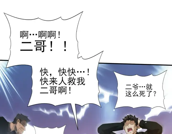 漫画《全民转职：驭龙师是最弱职业？》第127话 三声即毙第108张图