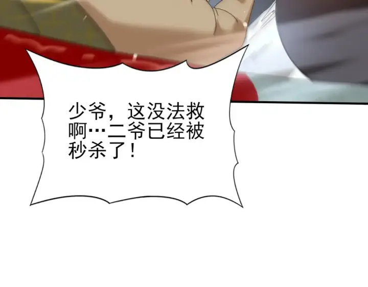 漫画《全民转职：驭龙师是最弱职业？》第127话 三声即毙第110张图