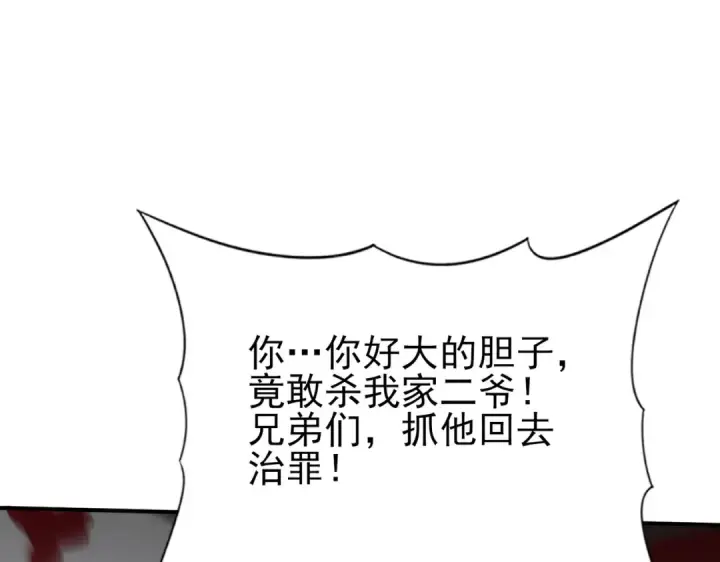 漫画《全民转职：驭龙师是最弱职业？》第127话 三声即毙第115张图