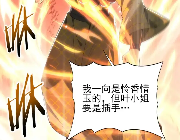 漫画《全民转职：驭龙师是最弱职业？》第127话 三声即毙第49张图
