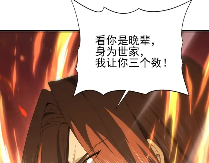 漫画《全民转职：驭龙师是最弱职业？》第127话 三声即毙第57张图