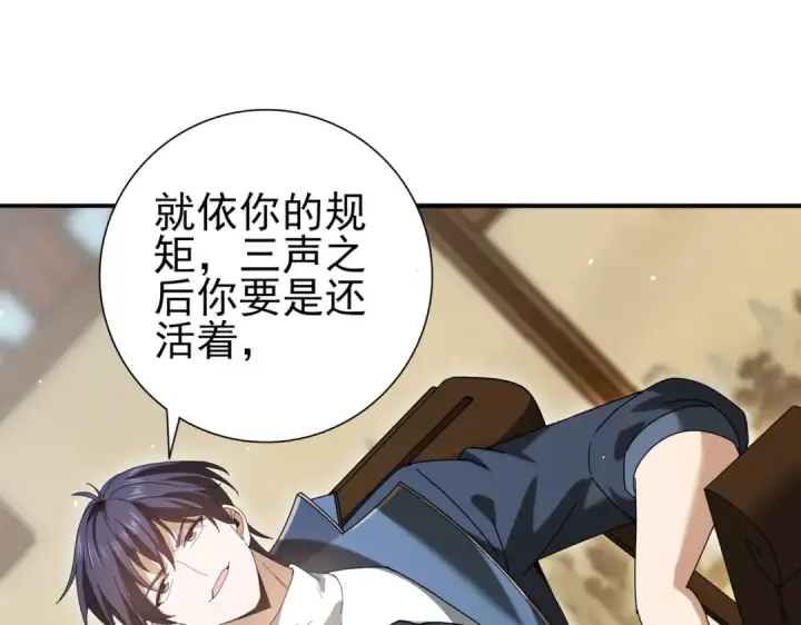 漫画《全民转职：驭龙师是最弱职业？》第127话 三声即毙第59张图