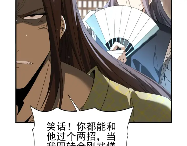 漫画《全民转职：驭龙师是最弱职业？》第127话 三声即毙第63张图