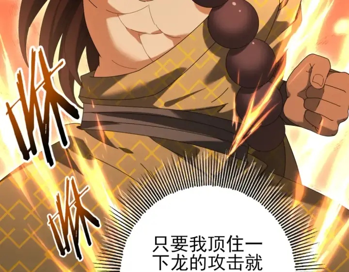 漫画《全民转职：驭龙师是最弱职业？》第127话 三声即毙第76张图