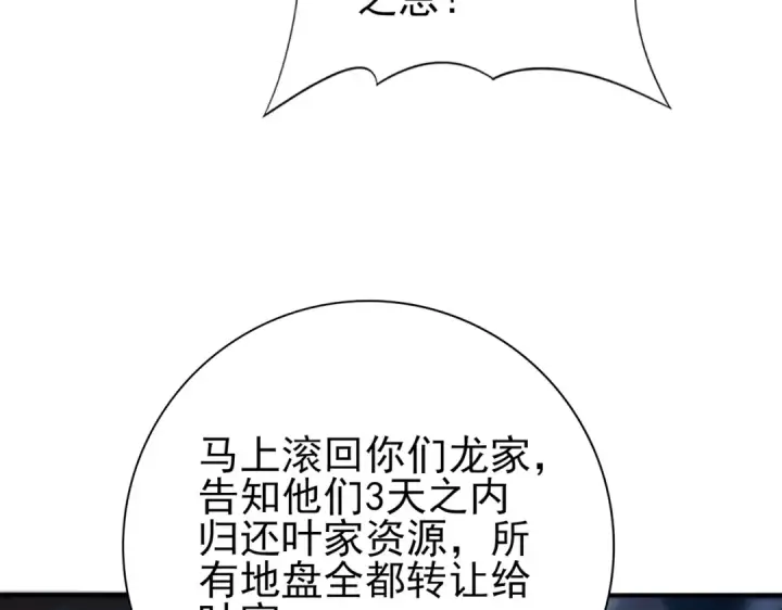 漫画《全民转职：驭龙师是最弱职业？》第128话 白玉九剑第10张图