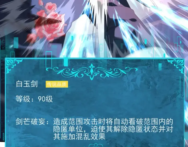 漫画《全民转职：驭龙师是最弱职业？》第128话 白玉九剑第105张图