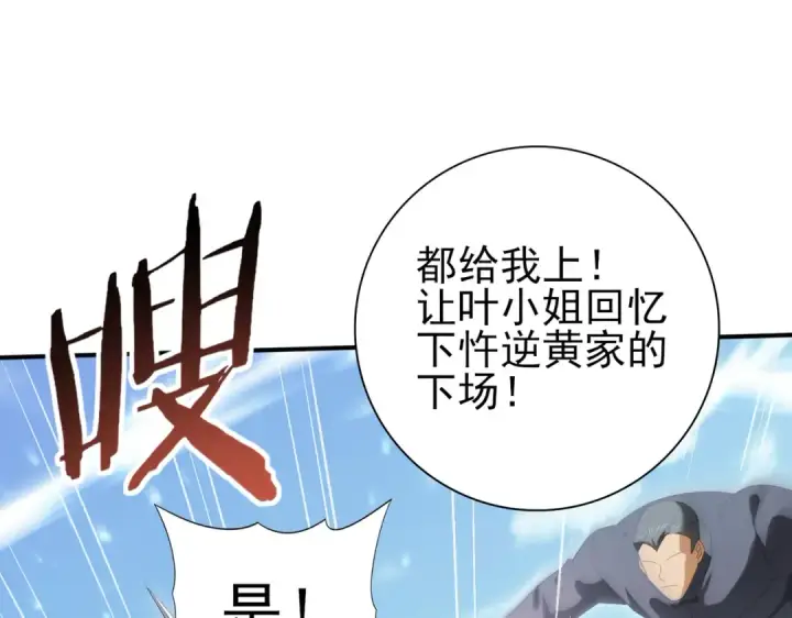 漫画《全民转职：驭龙师是最弱职业？》第128话 白玉九剑第111张图