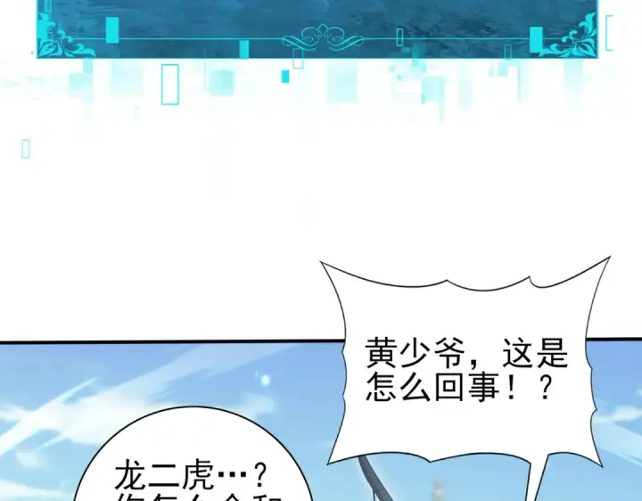 漫画《全民转职：驭龙师是最弱职业？》第128话 白玉九剑第125张图