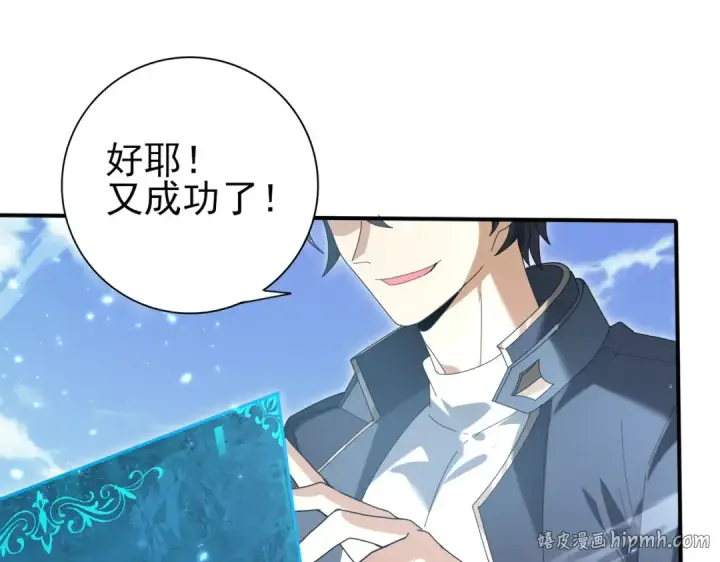 漫画《全民转职：驭龙师是最弱职业？》第128话 白玉九剑第128张图