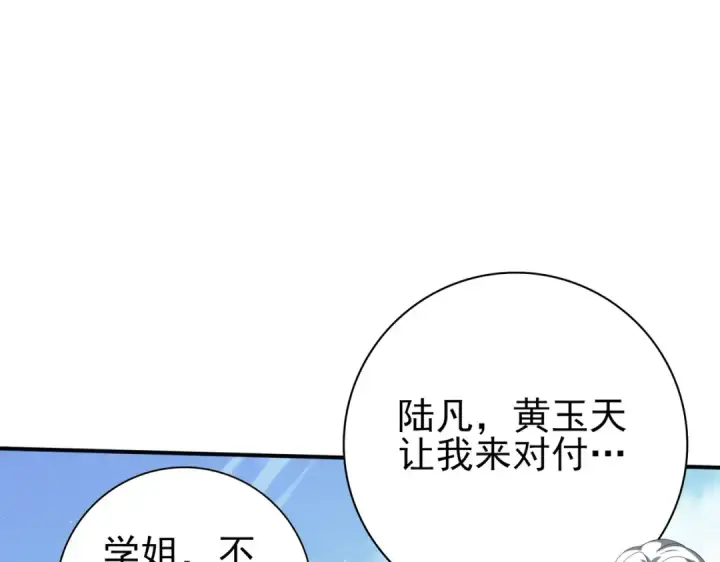 漫画《全民转职：驭龙师是最弱职业？》第128话 白玉九剑第131张图