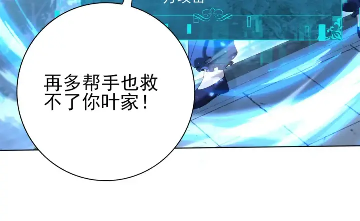 漫画《全民转职：驭龙师是最弱职业？》第128话 白玉九剑第138张图