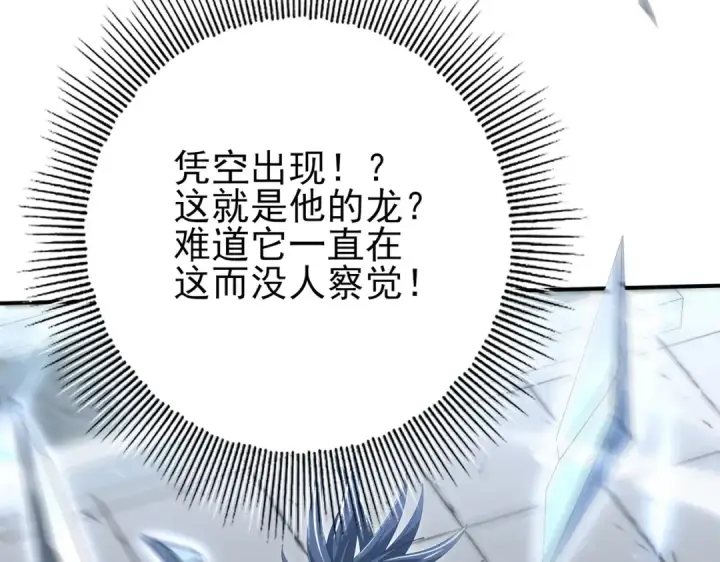 漫画《全民转职：驭龙师是最弱职业？》第128话 白玉九剑第147张图