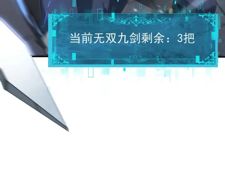 漫画《全民转职：驭龙师是最弱职业？》第128话 白玉九剑第149张图