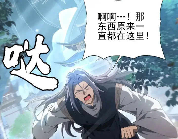 漫画《全民转职：驭龙师是最弱职业？》第128话 白玉九剑第44张图