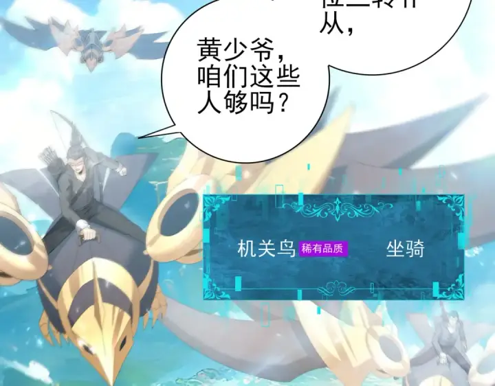 漫画《全民转职：驭龙师是最弱职业？》第128话 白玉九剑第50张图