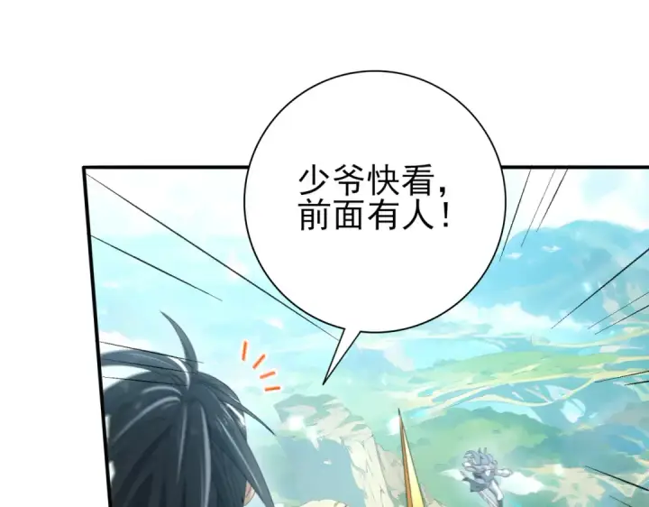 漫画《全民转职：驭龙师是最弱职业？》第128话 白玉九剑第53张图