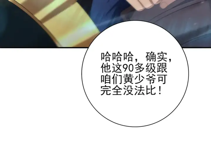 漫画《全民转职：驭龙师是最弱职业？》第128话 白玉九剑第61张图