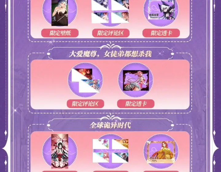 漫画《全民转职：驭龙师是最弱职业？》祈愿公开：6月6日 祈愿解锁你和女神的亲密互动第20张图