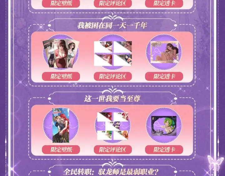 漫画《全民转职：驭龙师是最弱职业？》祈愿公开：6月6日 祈愿解锁你和女神的亲密互动第21张图